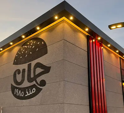alsarh-alakheer-for-contracting-projects-the-back-facade-of-jan-burger-abha-branch