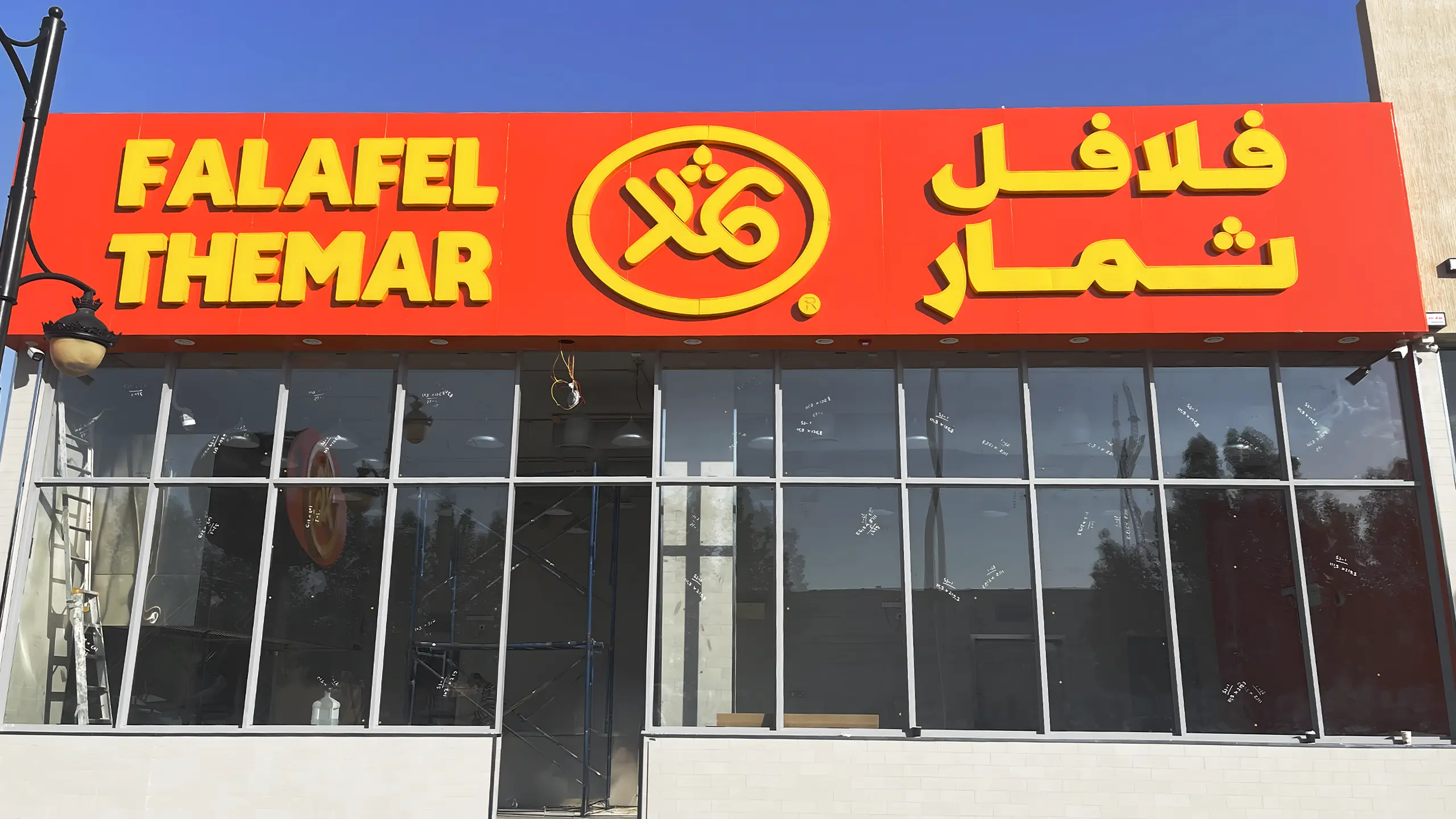 فلافل ثمار الدوادمي