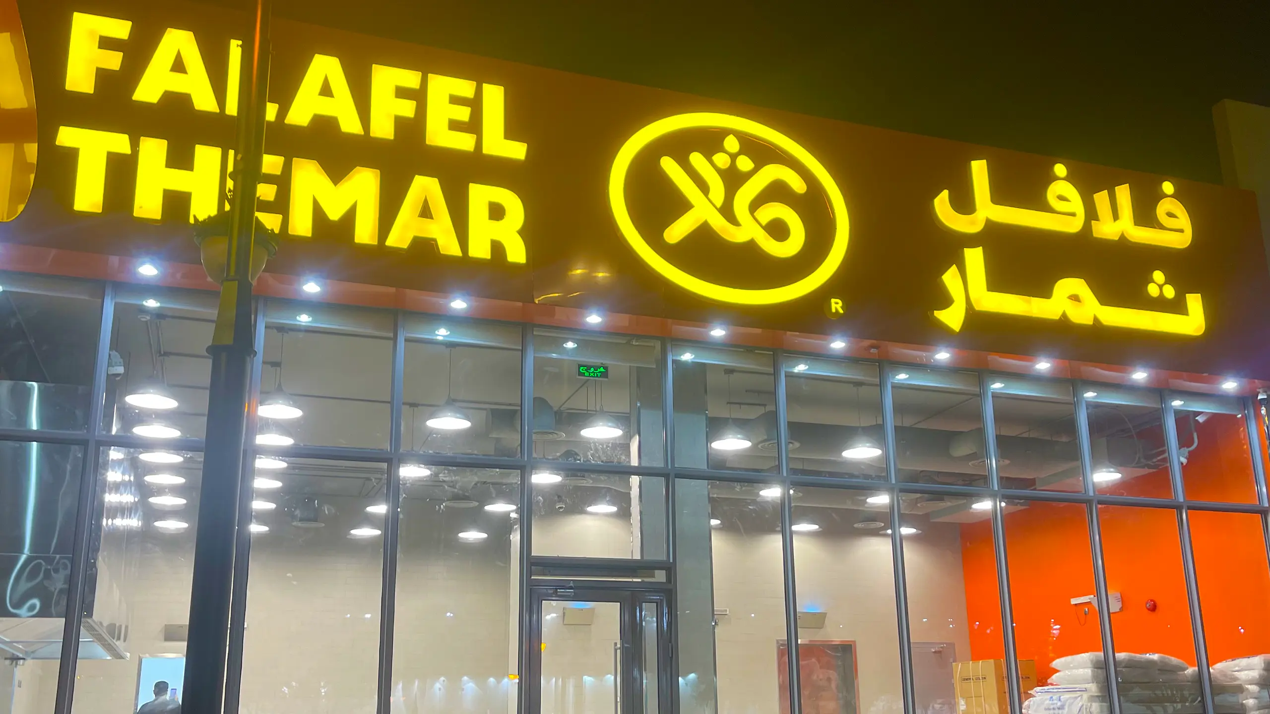 alsarh-alakheer-for-contracting-projects-falafel-themar-dawadmi-branch